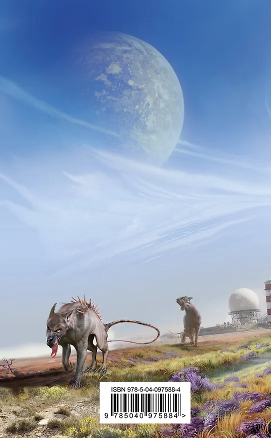 Книга Чужая Земля (Олег Дивов) — 2