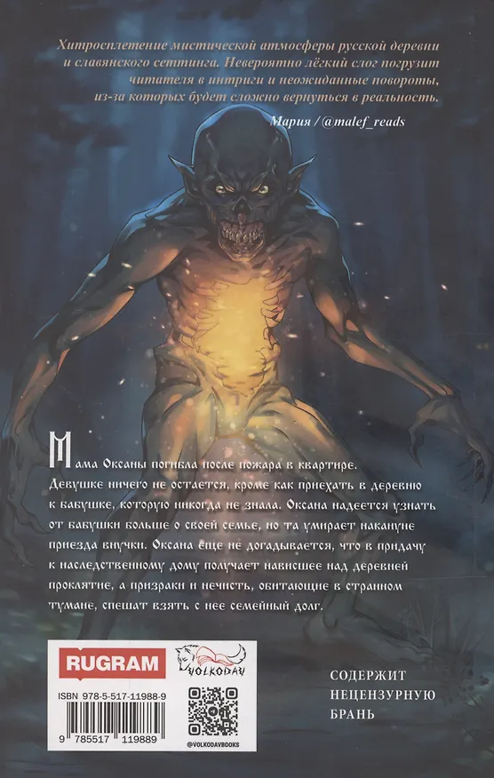 Книга Колыбель проклятого тумана (Мария Андрес) — 2