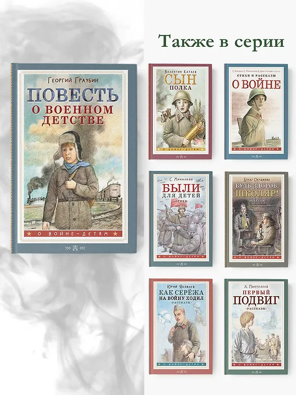 Книга Повесть о военном детстве (Георгий Граубин) — 7