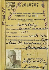 Красный партизан Зинковский Григорий Тимофеевич: Книга памяти