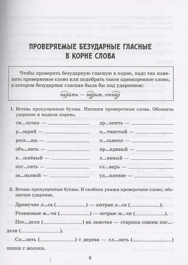 Книга Все правила русского языка в тренировочных упражнениях с ответами и подсказками. 5-6 классы (Ирина Стронская) — 3