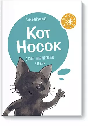 Кот Носок — 2611667 — 1