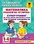 Математика. Решаем на "отлично". Супертренинг по всем темам школьного курса. Три уровня сложности. 1-4 классы — 2881748 — 1
