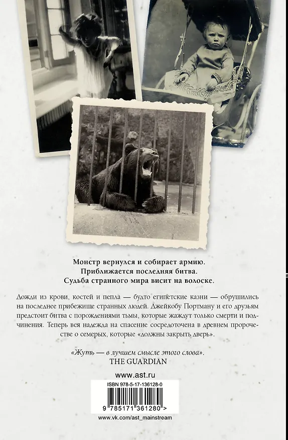Книга Казни Дьявольского Акра (Ренсом Риггз) — 2