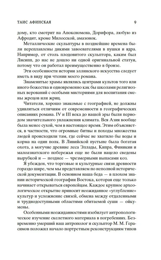 Книга Таис Афинская (Иван Ефремов) — 12