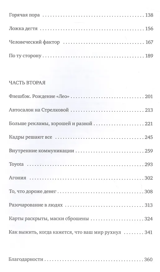Книга Я помню всех, кто мне когда-то не перезвонил... (Олег Бармин) — 5