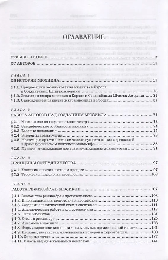 Книга Мюзикл: искусство и коммерция (Ким Брейтбург) — 2