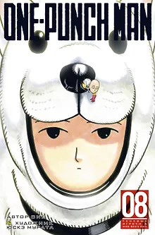 Ванпанчмен. Книга 8 (Том 15, 16) - Теневые игроки. Изо всех сил. (One Punch-Man). Манга