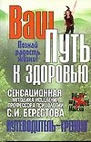 Книга Ваш путь к здоровью () — 1
