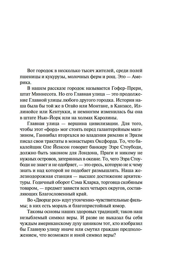 Книга Главная улица (Синклер Льюис) — 9