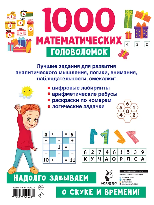 Книга 1000 математических головоломок (Валентина Дмитриева) — 2