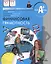 Финансовая грамотность. 10 - 11 класс. Материалы для обучающихся. Базовый уровень — 2489856 — 1