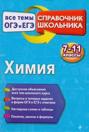 Химия — 2594109 — 1