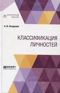 Классификация личностей