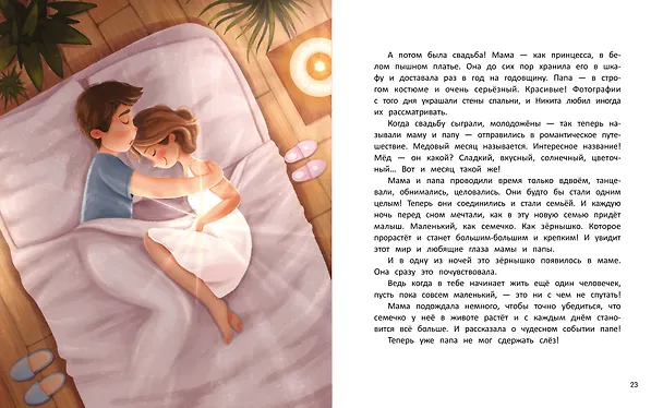Книга Откуда берутся дети? (Анна Купырина) — 2