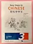 Easy Steps to Chinese (2nd Edition) 3 Textbook — 3003929 — 1