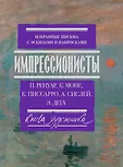 Мост через бездну. Книга художника