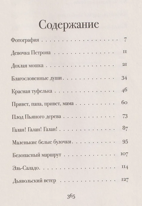 Книга Плод пьяного дерева (Ингрид Рохас Контрерас) — 4