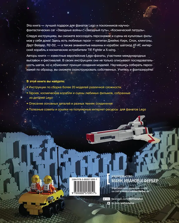 Книга Собери свою галактику. Книга инструкций Lego (Йоахим Кланг) — 2
