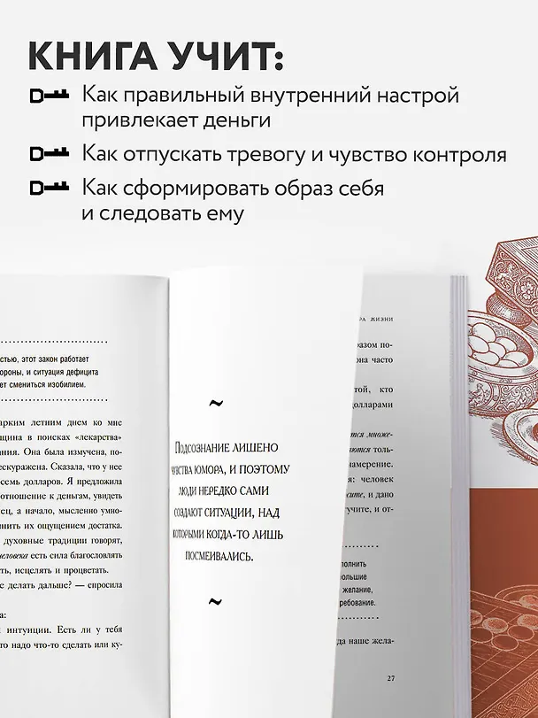 Книга Жизнь как игра (Флоренс Сковел Шинн) — 7