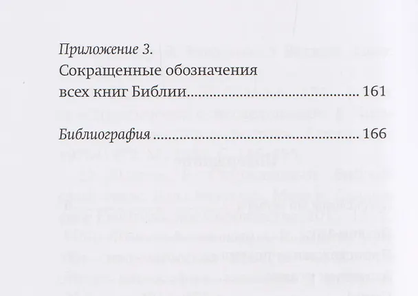 Книга Последний псалом. Комментарий на 151-й псалом (Иерей Назарий Эйвазов) — 4