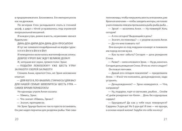 Книга Мальчик, который плавал с пираньями (Дэвид Алмонд) — 10