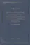 Воспалительные заболевания и повреждения тканей челюстно-лицевой области : руководство для врачей — 2427700 — 1