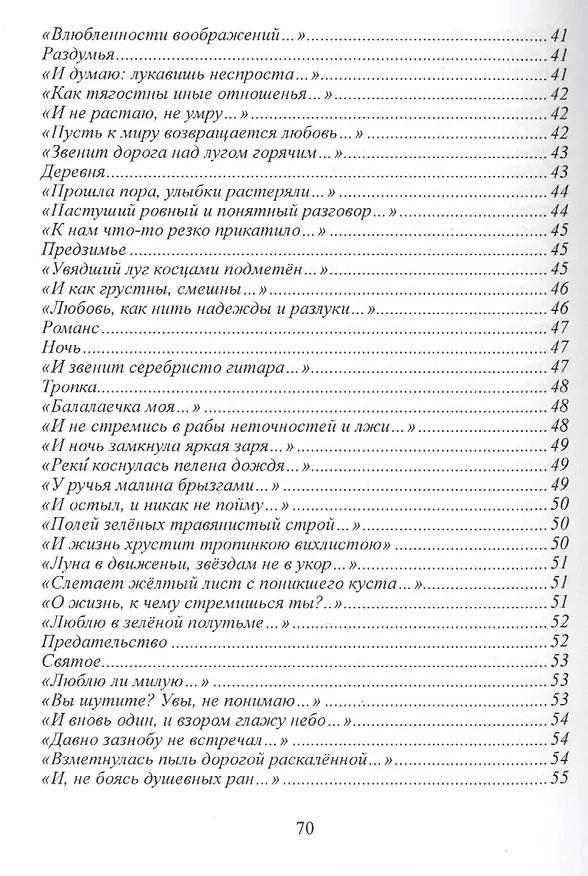 Книга Поэтические зарисовки (Эдуард Антипенко) — 5