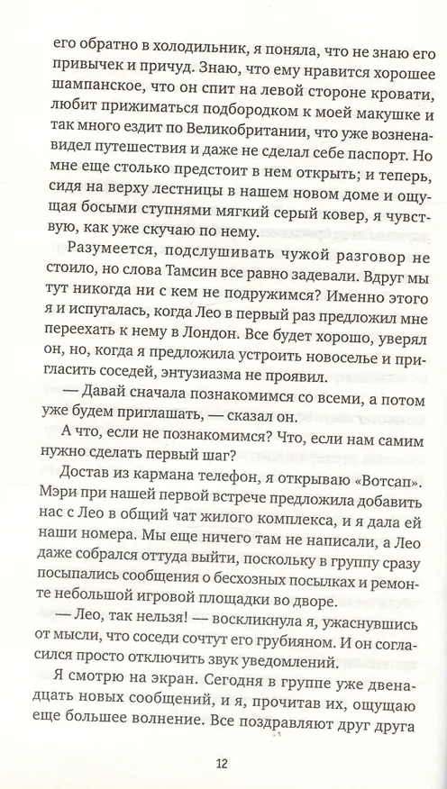 Книга Психотерапевт (Бернадетт Энн Пэрис) — 6