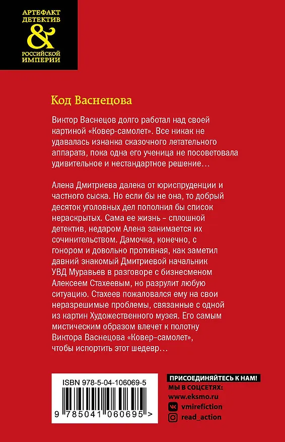 Книга Код Васнецова (Елена Арсеньева) — 2
