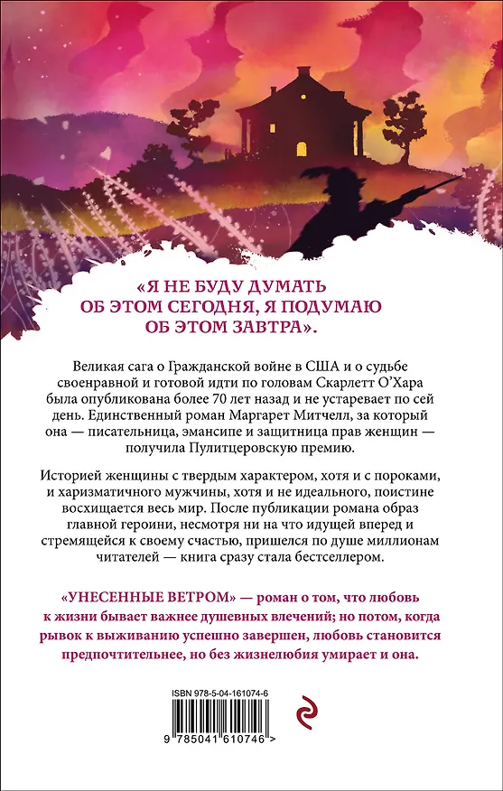 Книга Унесенные ветром. Том 1 (Маргарет Митчелл) — 2