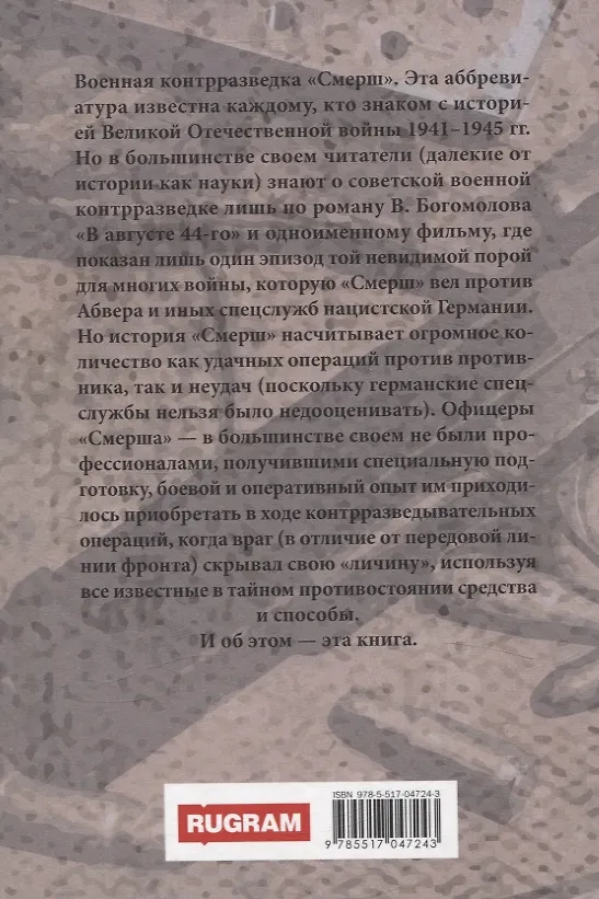 Книга Волкодавы СМЕРШа (Вадим Телицын) — 2