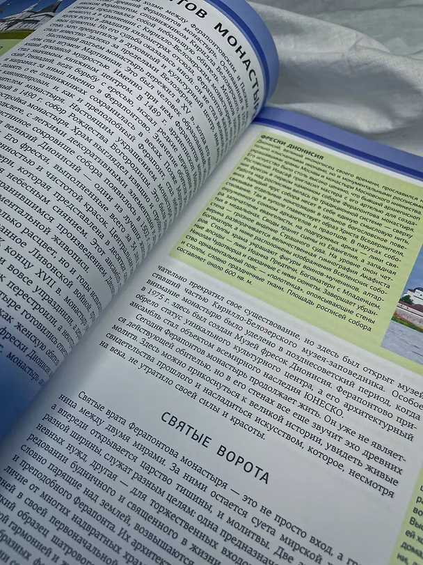 Книга Русский Север. Уникальная Россия (Зинаида Бичанина) — 11