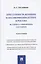 Преступность женщин и несовершеннолетних в России: история и современное состояние: Монография — 2938286 — 1