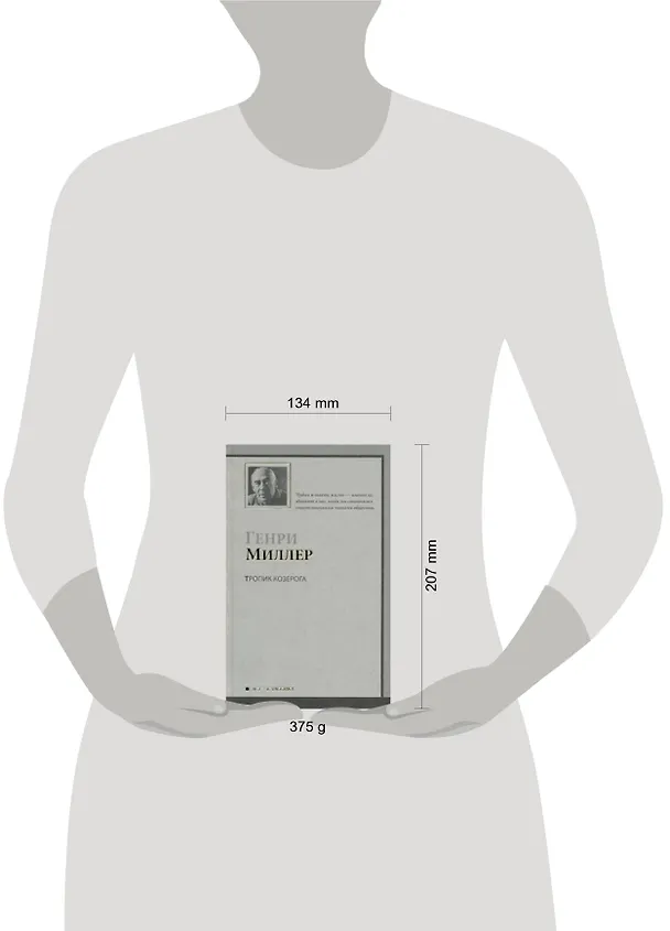 Книга Тропик Козерога : роман (Генри Миллер) — 2