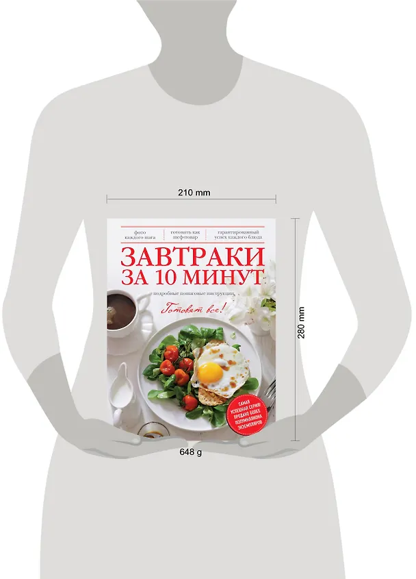 Книга Завтраки за 10 минут : Подробные пошаговые инструкции () — 4
