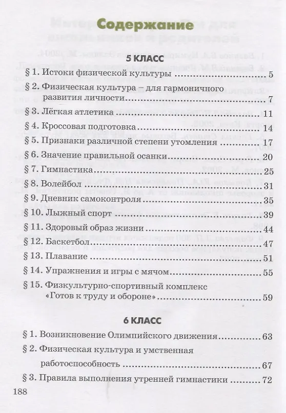 Книга Физическая культура Учебник для 5-7 классов (Сергей Гурьев) — 2