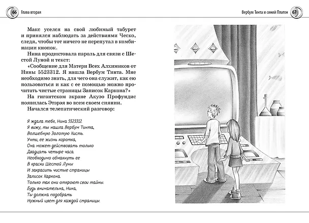 Книга Нина и загадка Восьмой Ноты (Муни Витчер) — 8