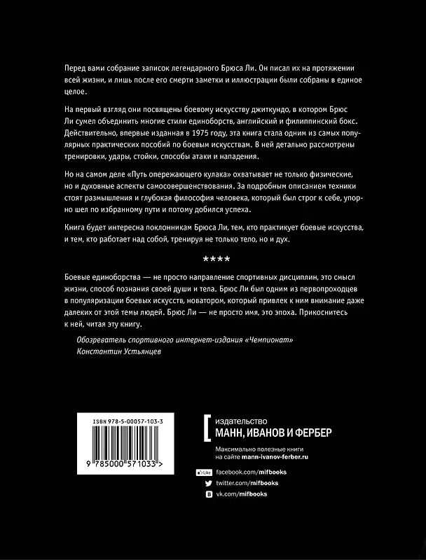 Книга Путь опережающего кулака (Брюс Ли) — 2