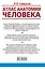 Атлас анатомии человека. Учебное пособие для студентов высших медицинских учебных заведений — 2752066 — 2