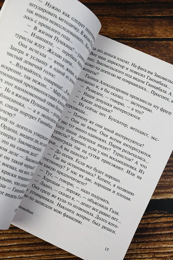 Книга Заповедник (Сергей Довлатов) — 9