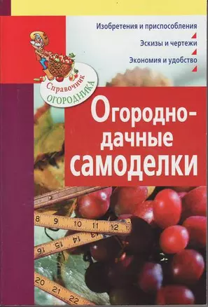 Огородно-дачные самоделки — 2114412 — 1