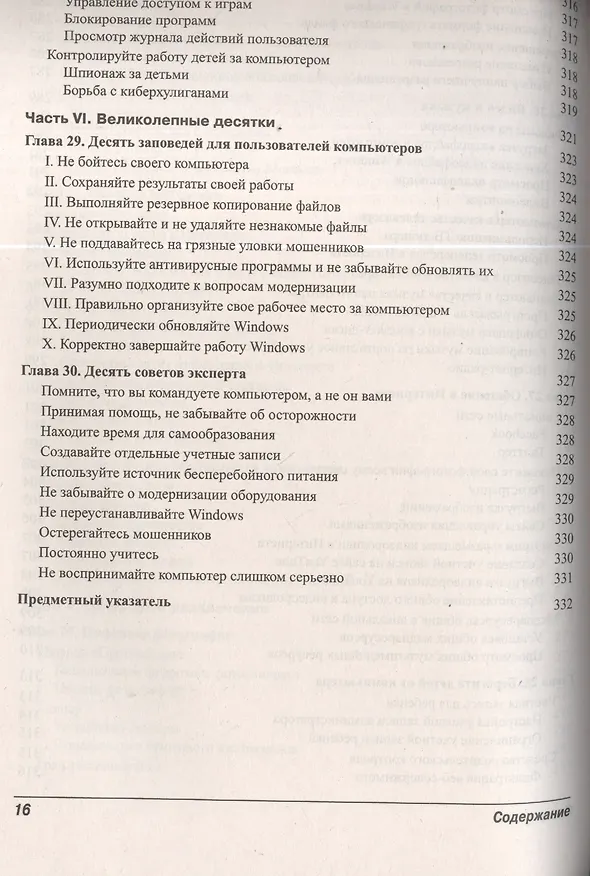 Книга Компьютер для чайников / 12-е изд. (Дэн Гукин) — 7