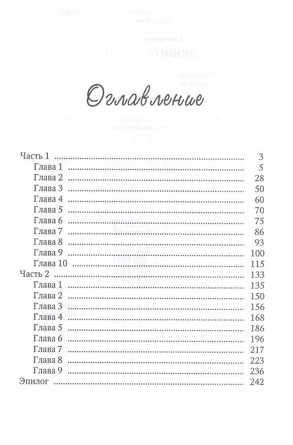 Книга Любить дракона (Екатерина Каблукова) — 2