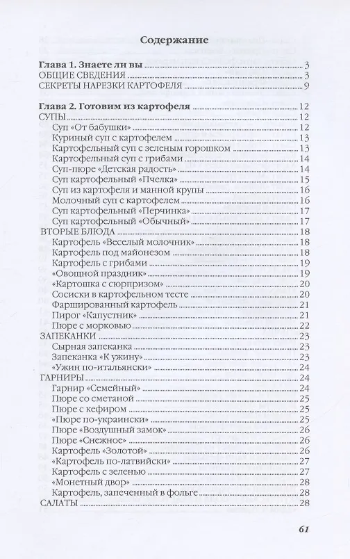 Книга Такая вкусная картошка (Ольга Ивушкина) — 2