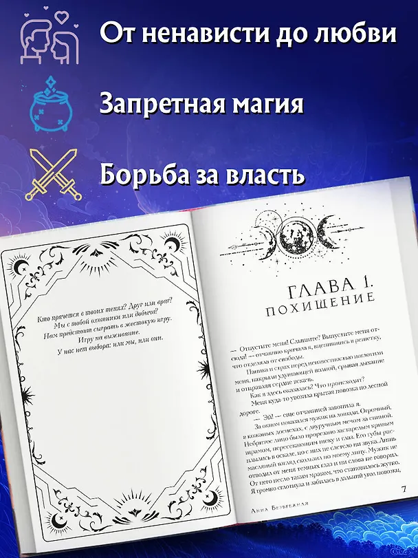 Книга Королева лунного света (Анна Безбрежная) — 7