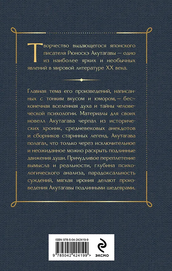 Книга Ворота Расемон (Рюноскэ Акутагава) — 2