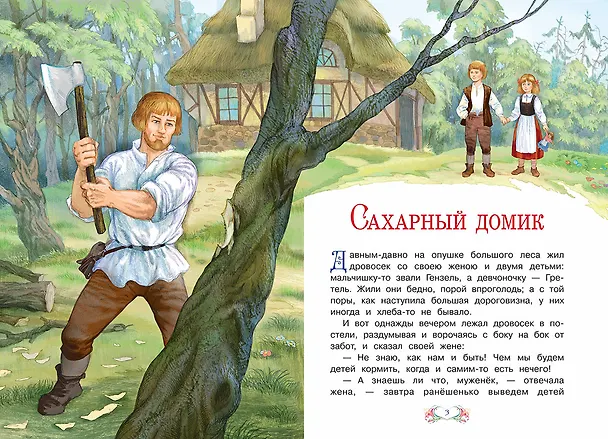 Книга Сахарный домик (Кэрин Гримм) — 2