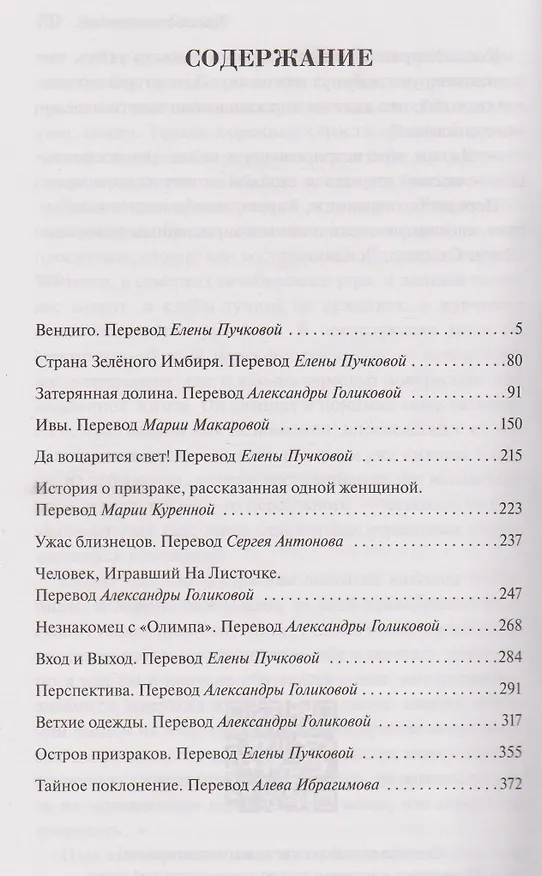 Книга Вендиго (Элджернон Блэквуд) — 13