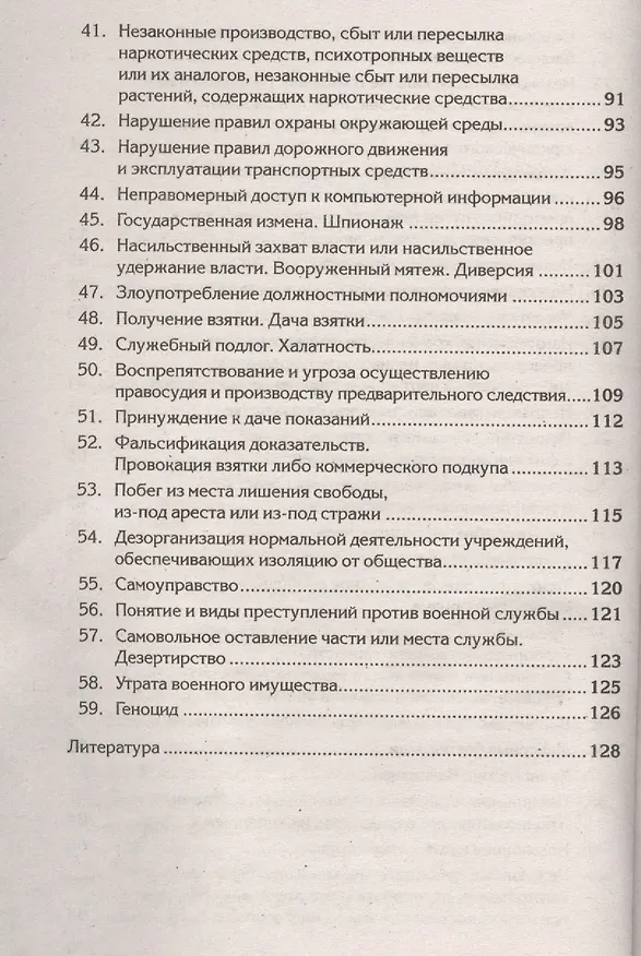 Книга Краткий курс по уголовному праву. Общая часть: учебное пособие () — 4
